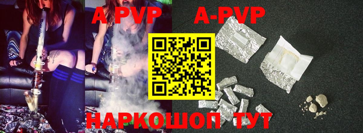 Прохладный  Альфа ПВП  А ПВП Соль  Вход с VPN  APVP Crystall 