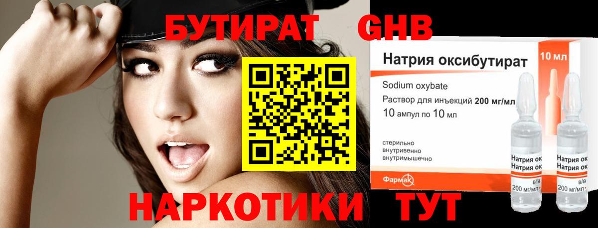 БУТИРАТ жидкий экстази  Вход с VPN  Прохладный 