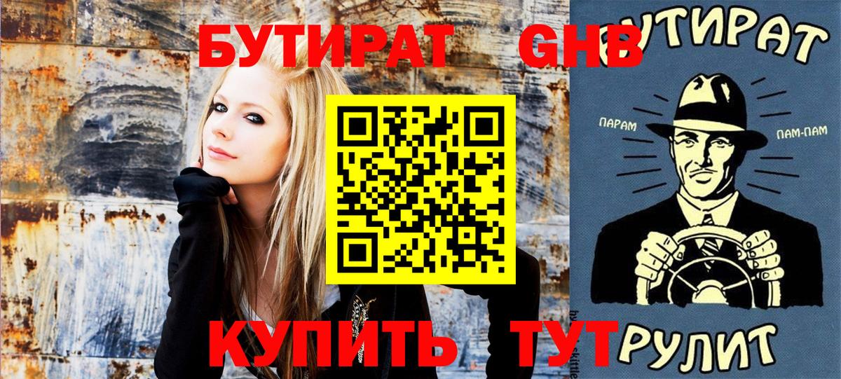 Бутират буратино Прохладный
