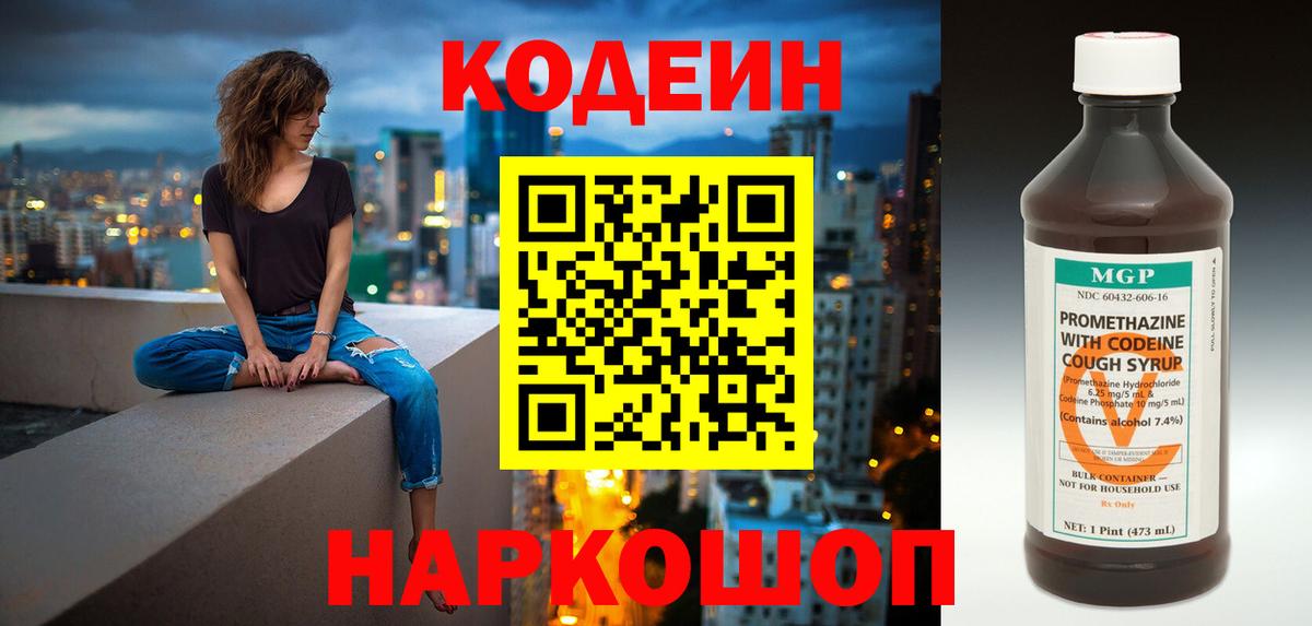 Прохладный  Codein напиток Lean (лин)  Вход с VPN  Codein Purple Drank 