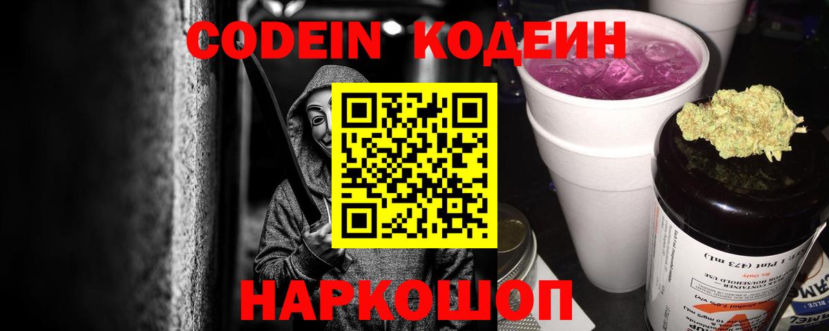 Codein Purple Drank Прохладный