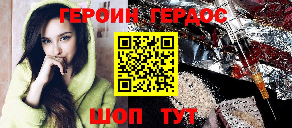 Героин Heroin Прохладный