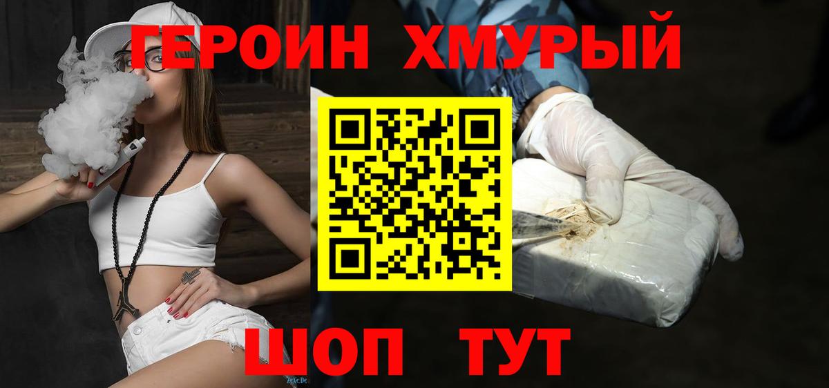 ГЕРОИН герыч  Вход с VPN  ГЕРОИН  Прохладный 