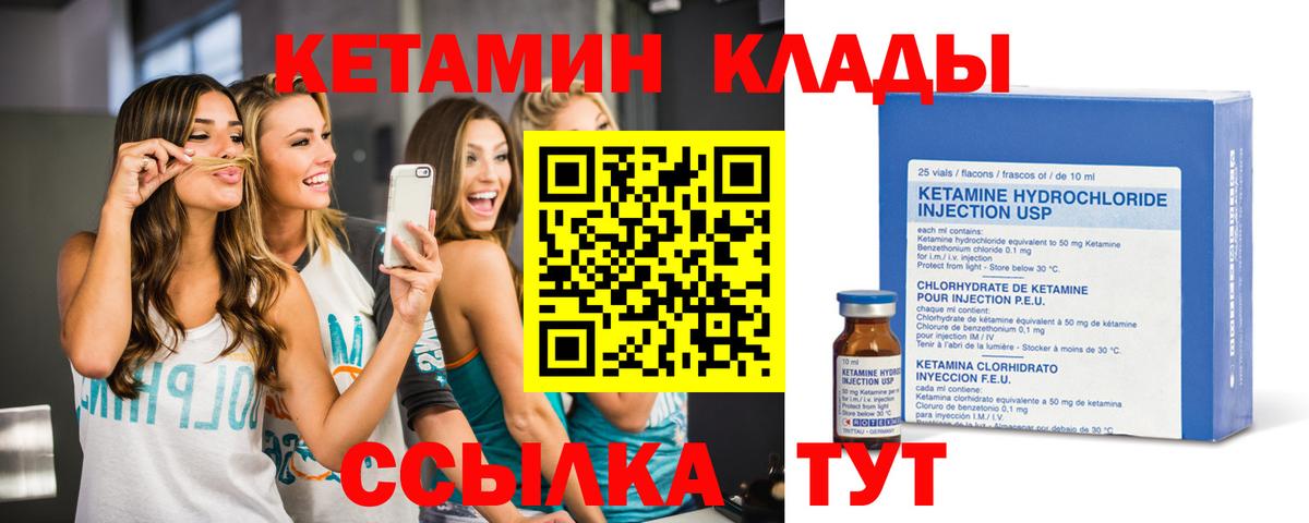 Прохладный  КЕТАМИН VHQ  Вход с VPN 