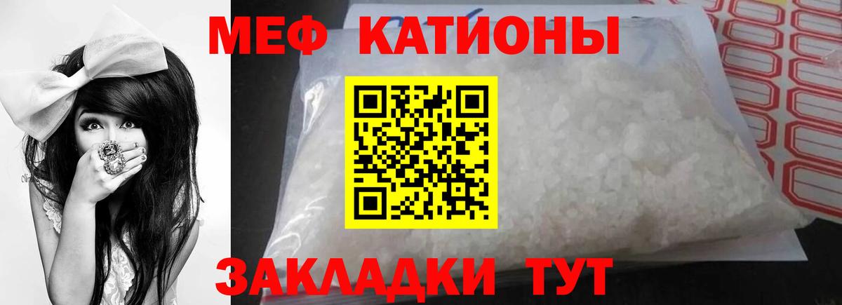 Меф мяу мяу мука Прохладный